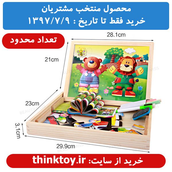 پازل و جورچین چند کاره اورجینال خرس و شیر